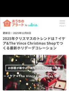 この度、おうちアラートさんに “イケアとThe Vince  […]